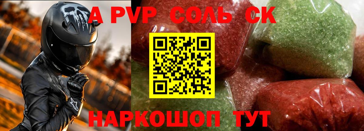 Alpha-PVP  A PVP Соль  Вход с VPN  Ростов-на-Дону  А ПВП СК  Alpha PVP кристаллы 