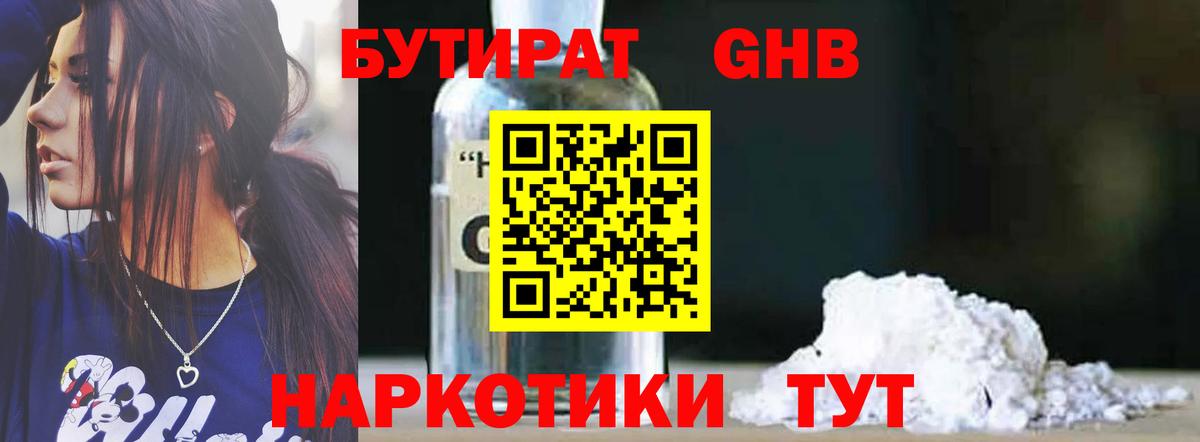Бутират 1.4BDO  Вход с VPN  Ростов-на-Дону 