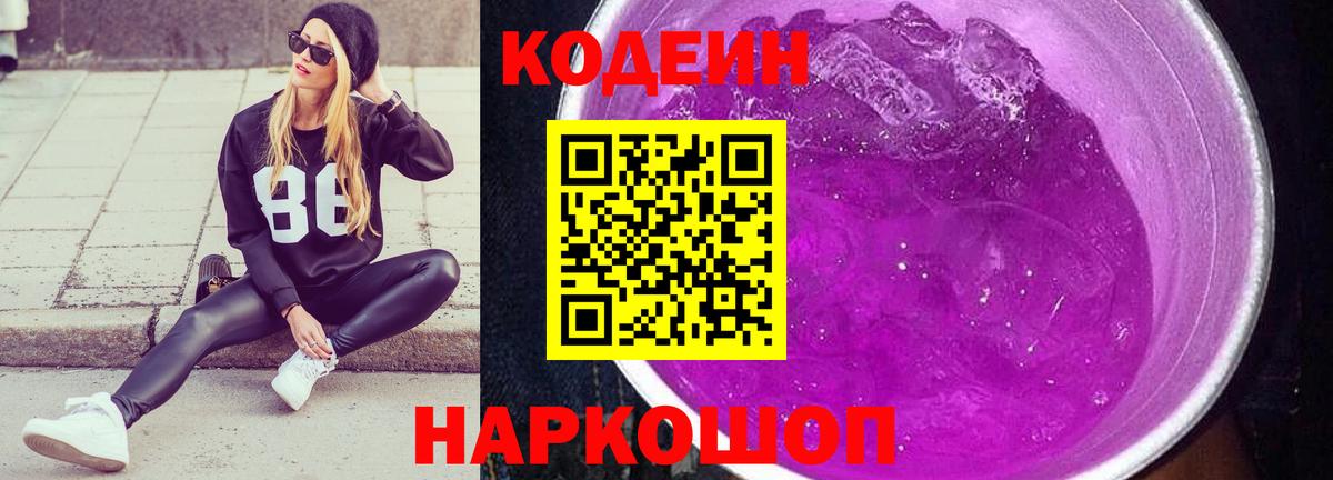Ростов-на-Дону  Codein Purple Drank  Вход с VPN 