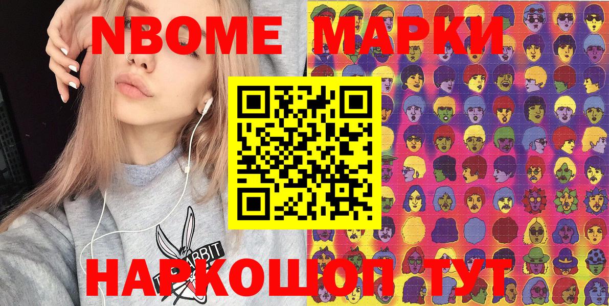 Марки NBOMe 1,5мг Ростов-на-Дону